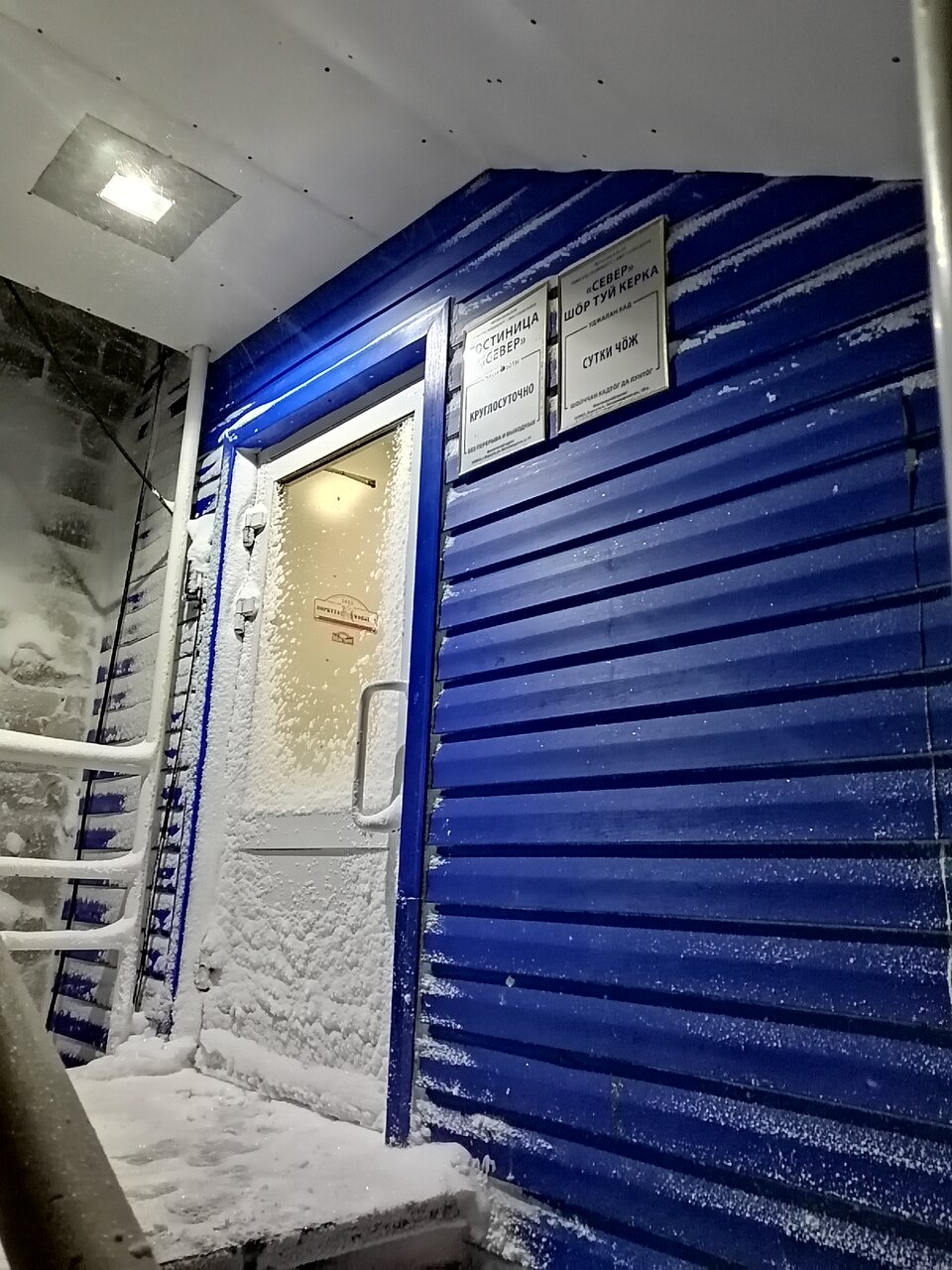 Гостиница Север Воркута-61